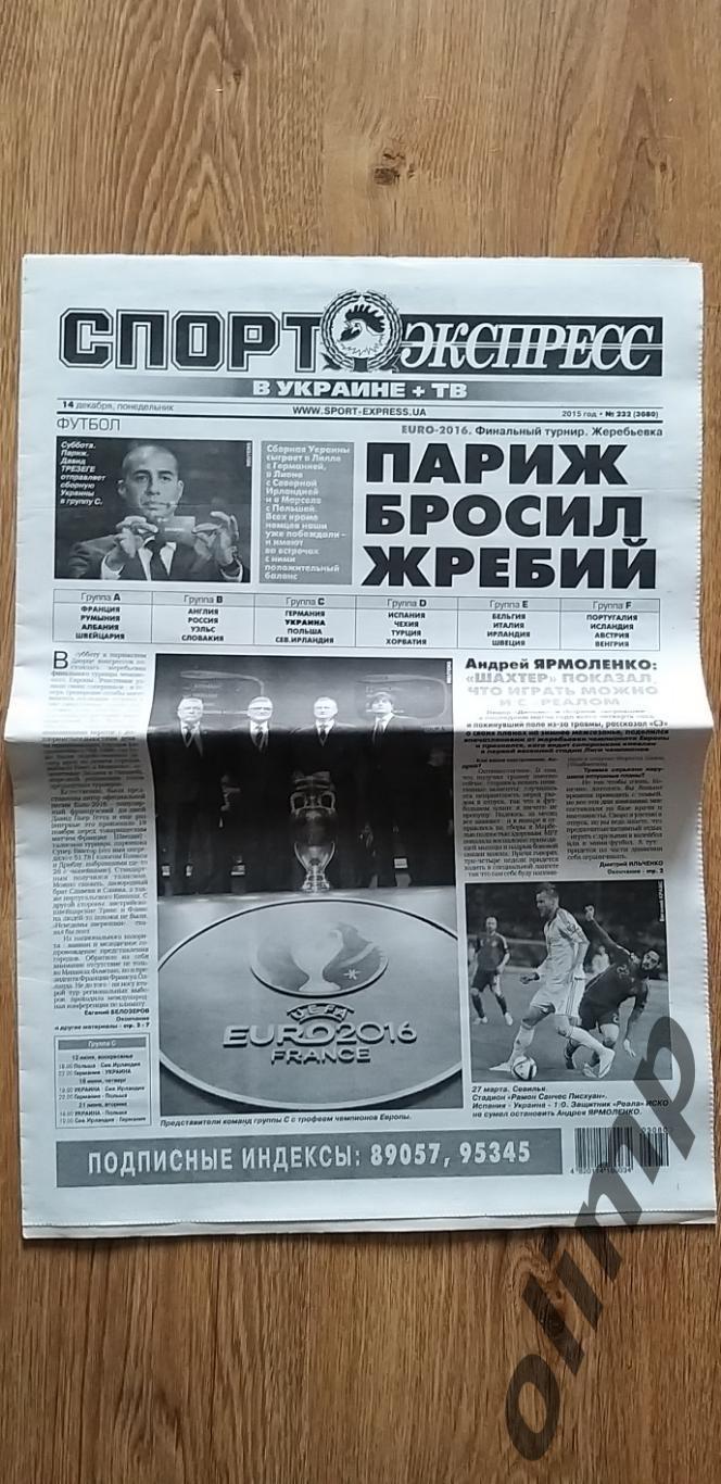 Газета Спорт Экспресс №232 от 14.12.2015