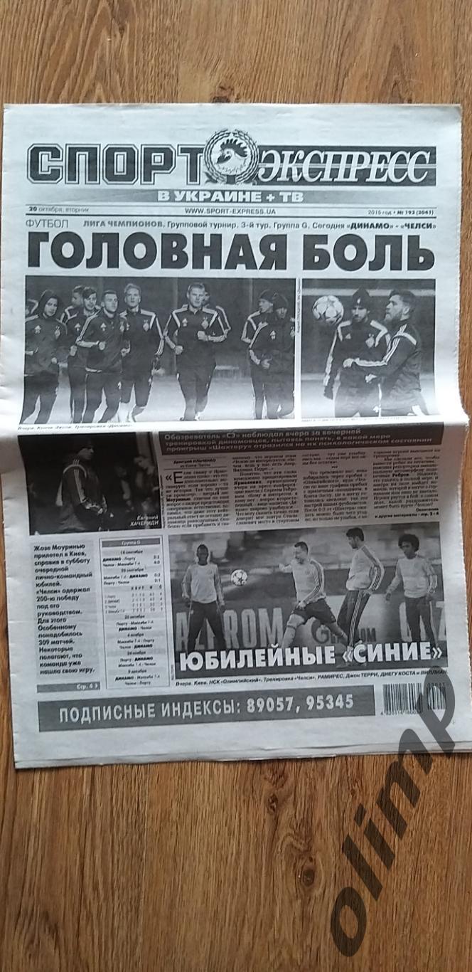 Газета Спорт Экспресс №193 от 20.10.2015