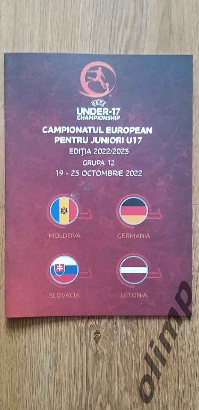 Молдова,Германия,Словакия,Латвия 19-25.10.2022, U17