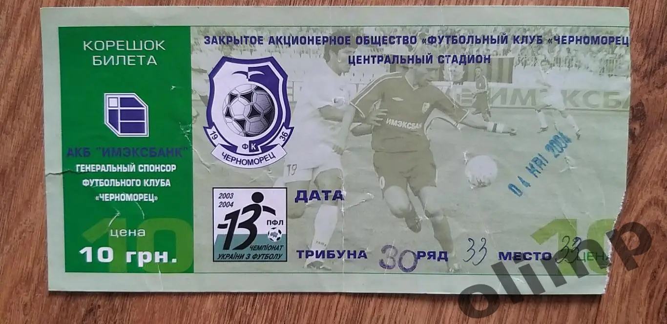 Билет Черноморец Одесса-Металлург Запорожье 04.04.2004 , №2