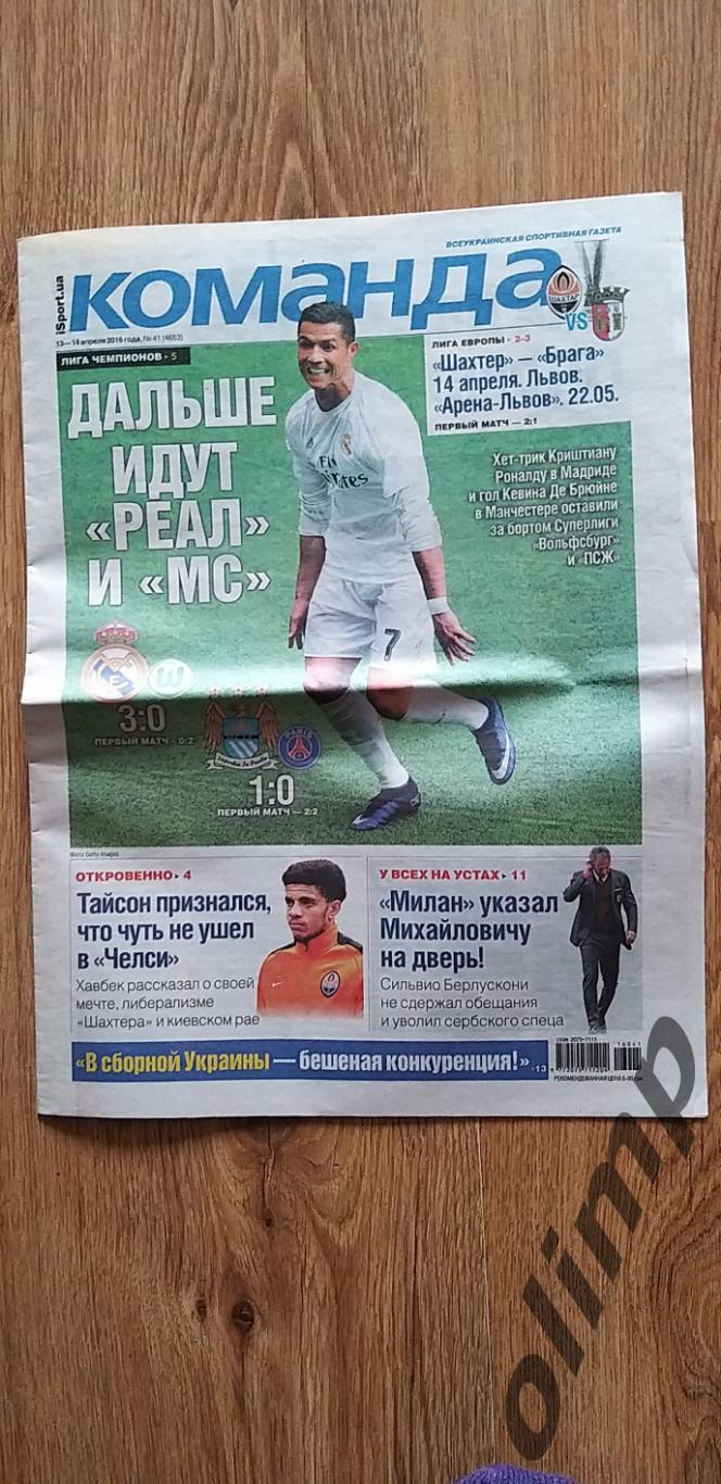 Газета Команда №41 от 13-14.04.2016