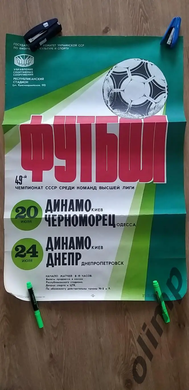 Динамо Киев-Черноморец Одесса 20.07.1986/-Днепр Днепропетровск 24.07.1986 ,ОБМЕН
