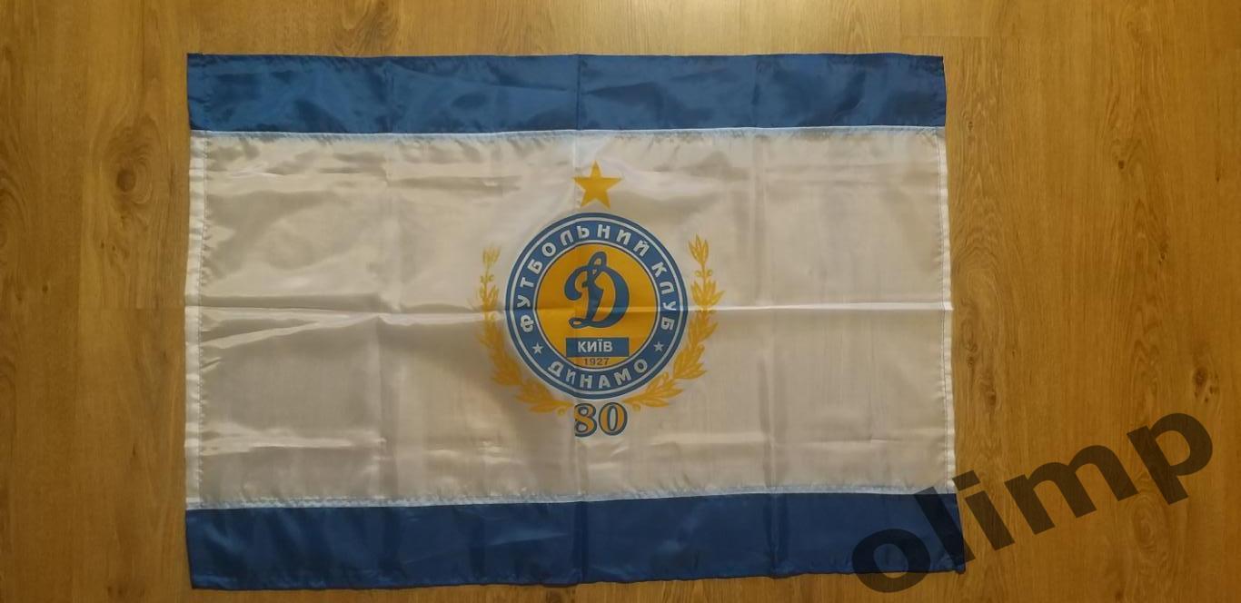 Флаг ФК Динамо Киев 80 лет