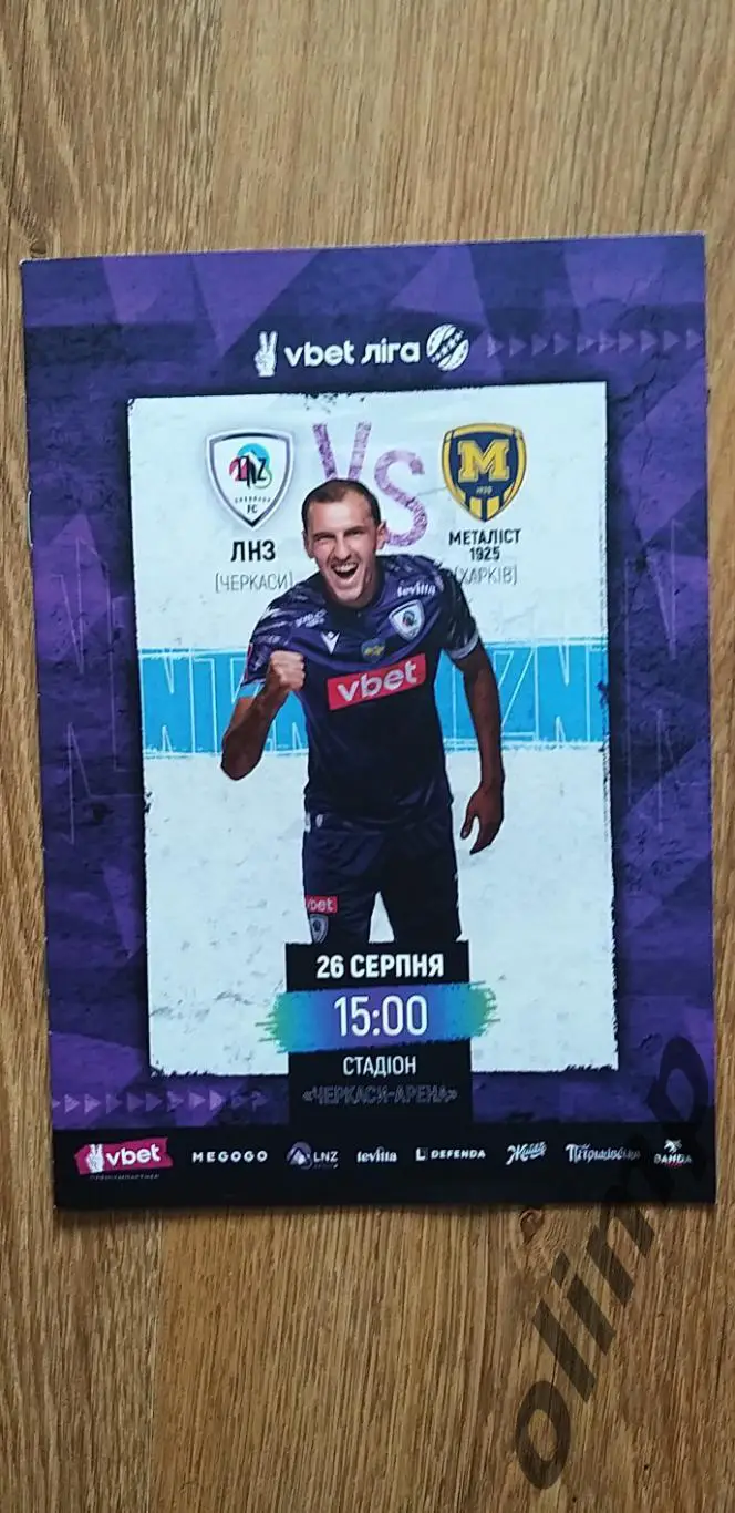 ЛНЗ Черкассы-Металлист 1925 Харьков 26.08.2023