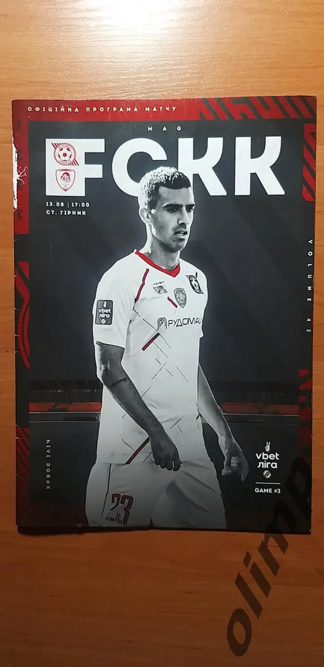 Кривбасс Кривой Рог-ЛНЗ Черкассы 13.08.2023