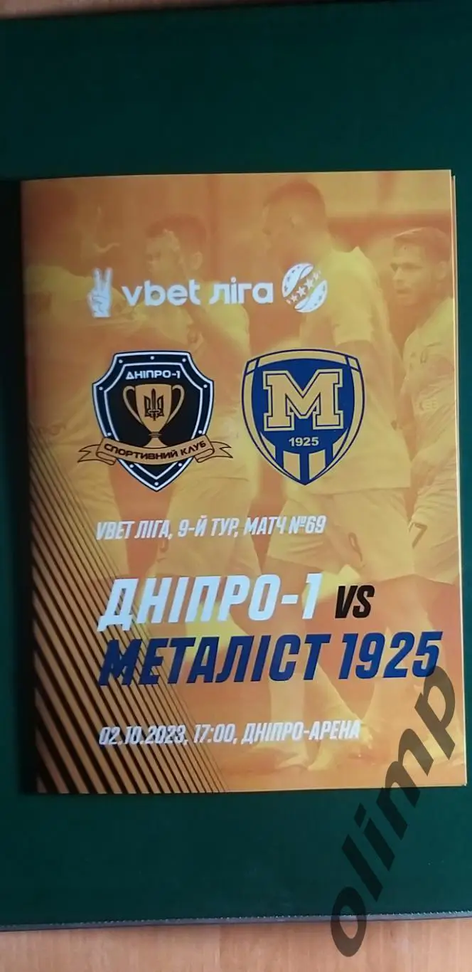 СК Днепр-1-Металлист 1925 Харьков 02.10.2023