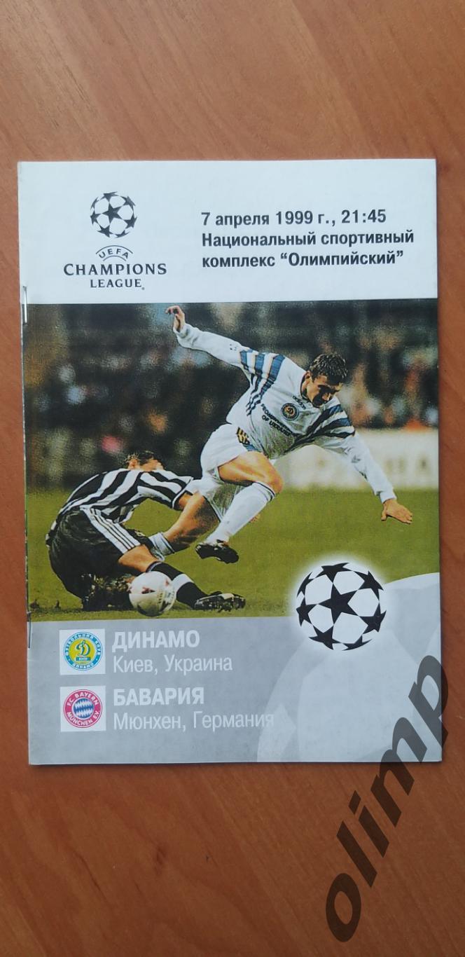 Динамо Киев-Бавария Мюнхен 07.04.1999