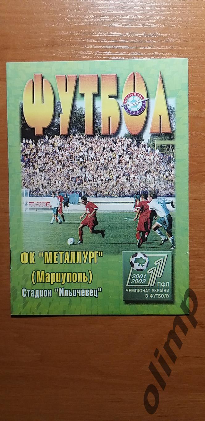 Металлург Мариуполь-Динамо Киев 07.06.2002