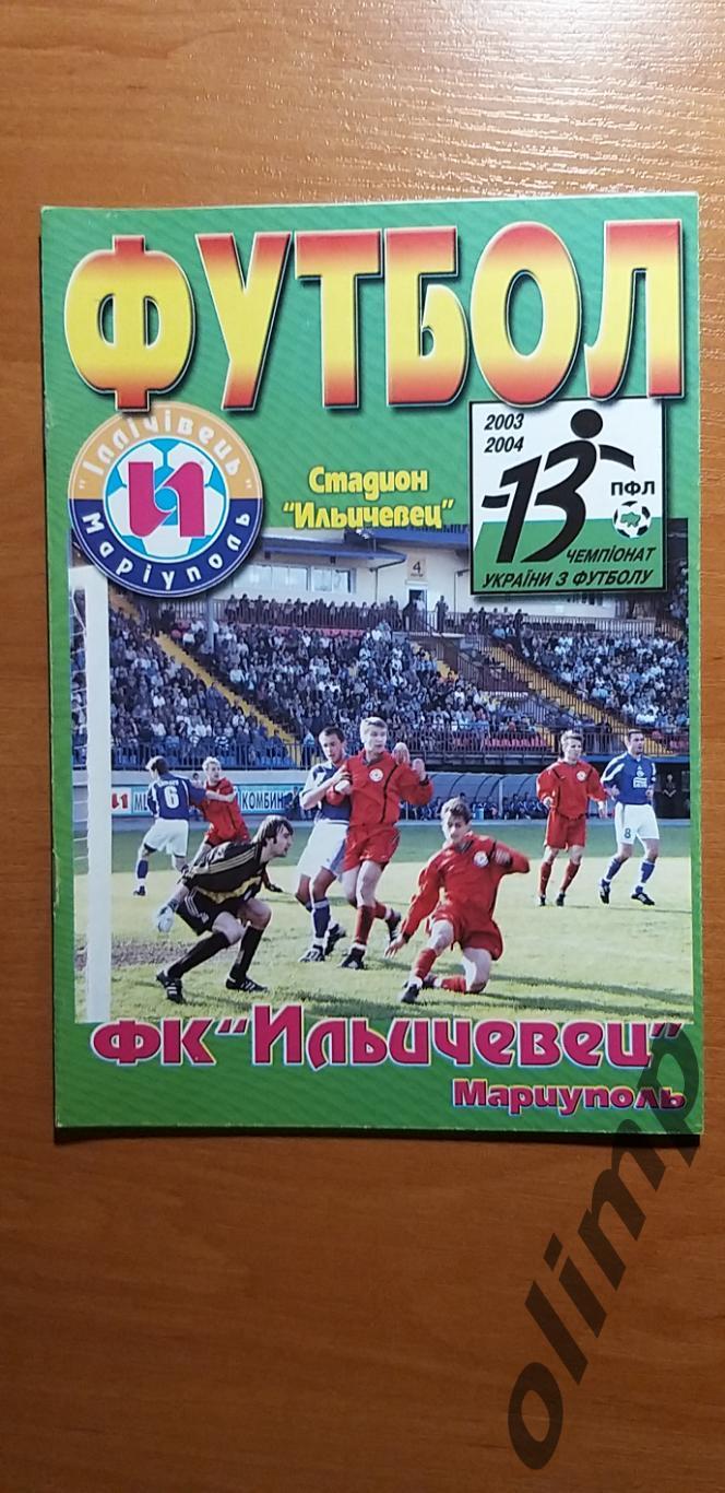 Ильичевец Мариуполь-Динамо Киев 04.04.2004