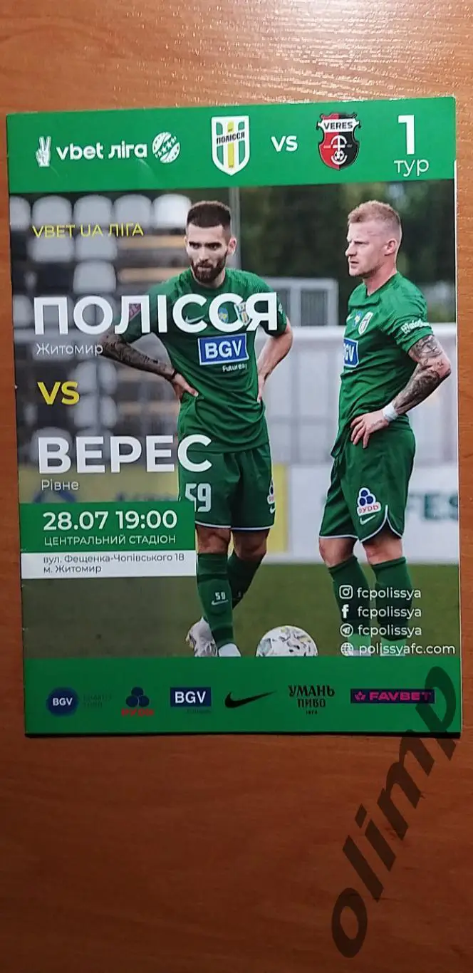 Полесье Житомир-Верес Ровно 28.07.2023