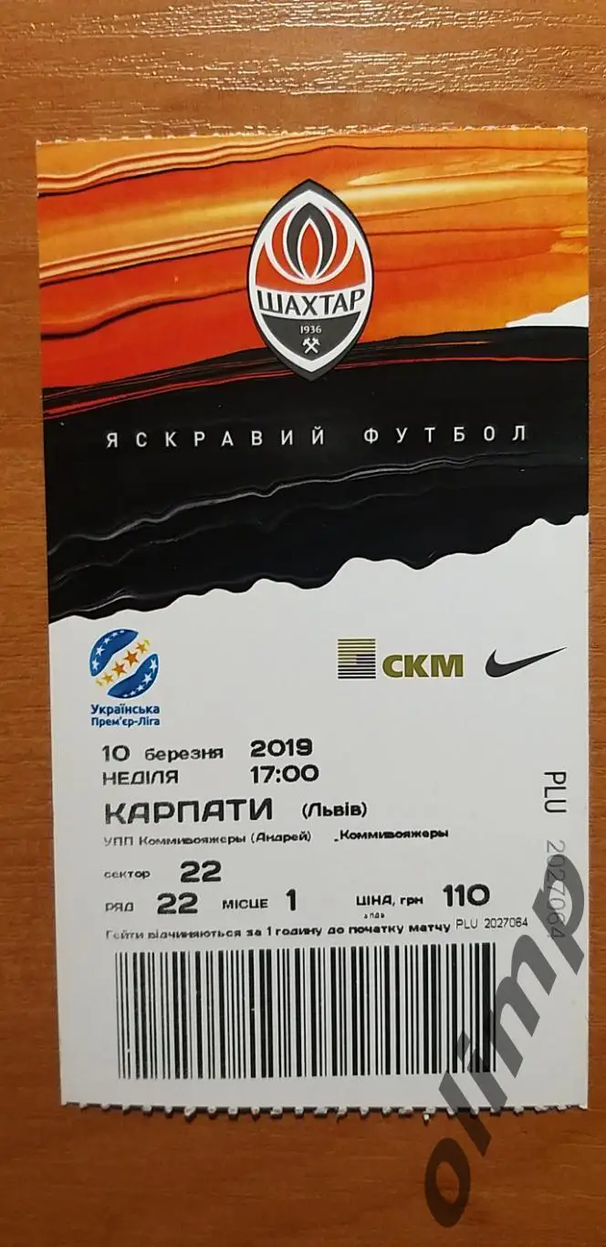 Билет Шахтер Донецк-Карпаты Львов 10.03.2019