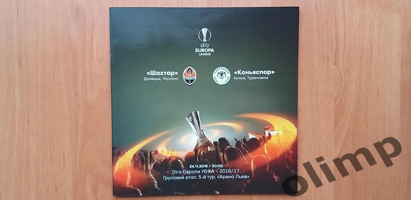 Шахтер Донецк-Коньяспор Конья 24.11.2016