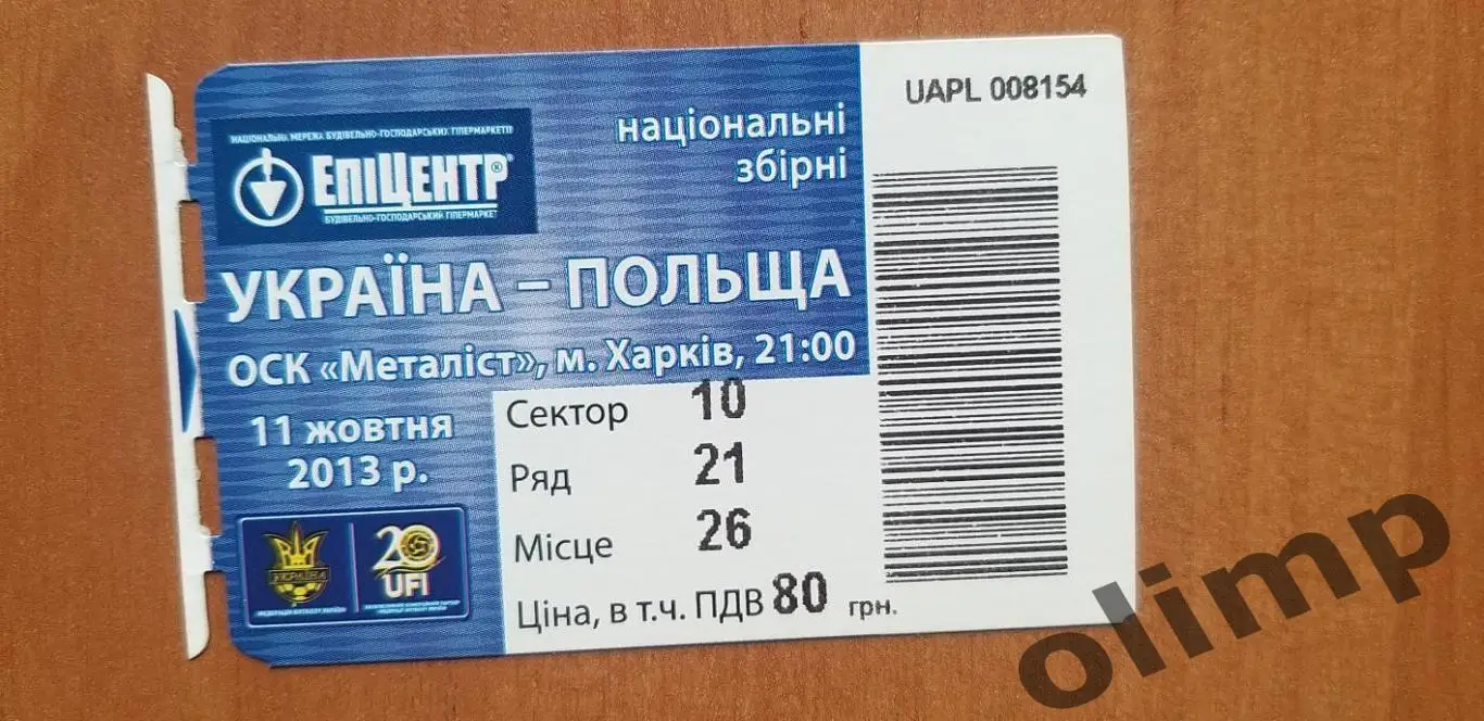 Билет Украина-Польша 11.10.2013
