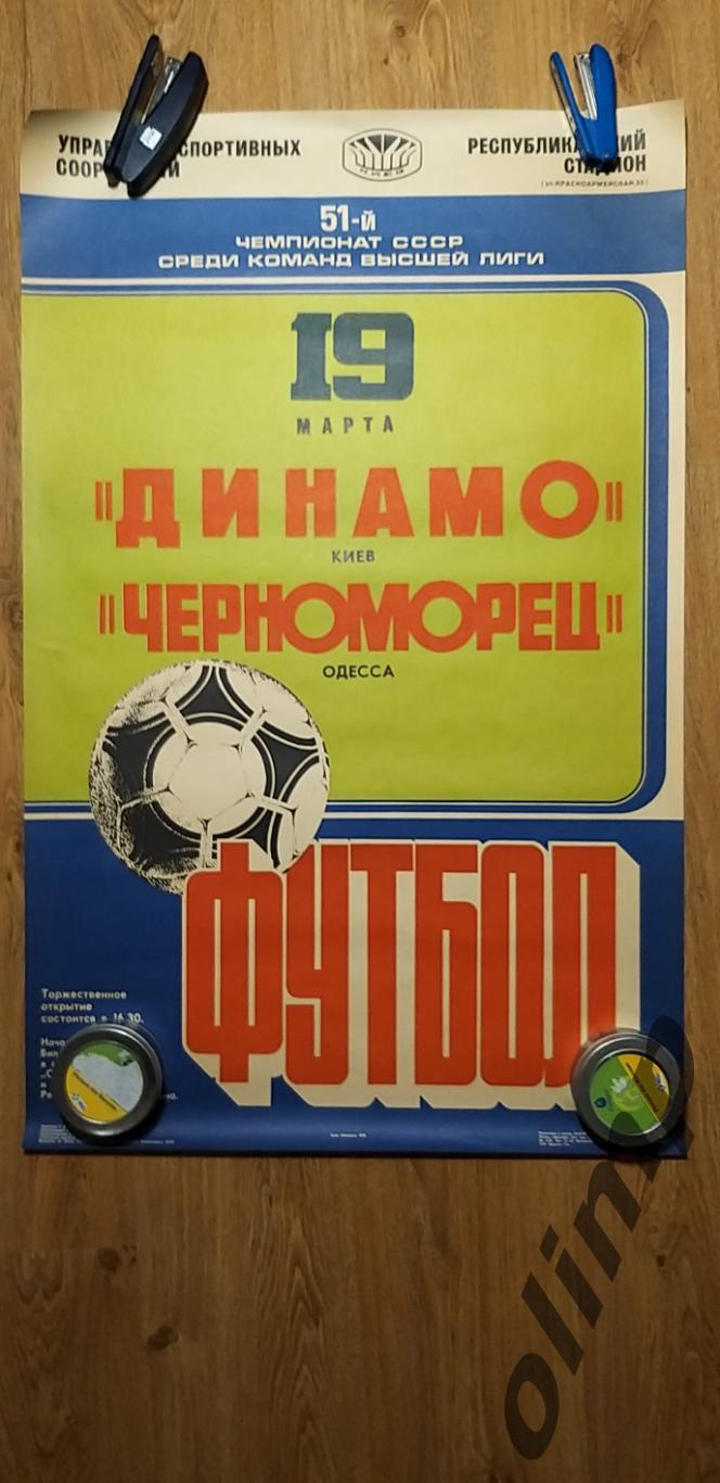 Динамо Киев-Черноморец Одесса 19.03.1988 , ОБМЕН