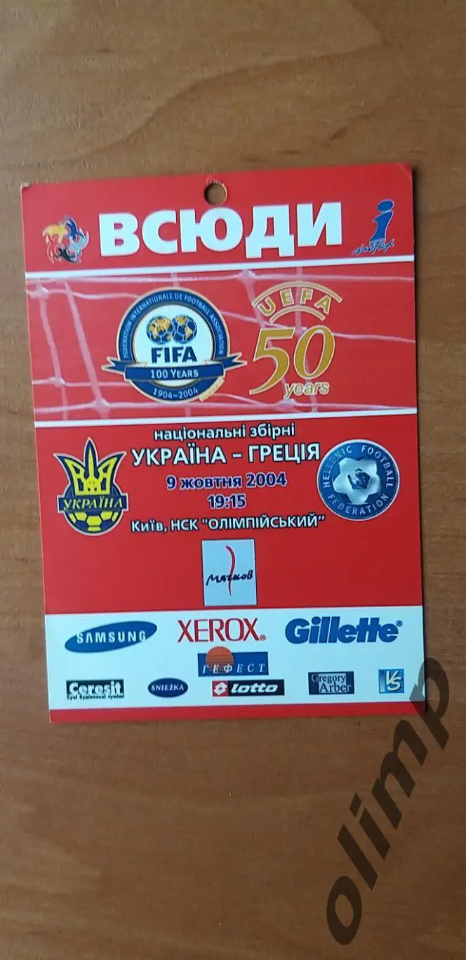 Билет(аккредитация) Украина-Греция 09.10.2004