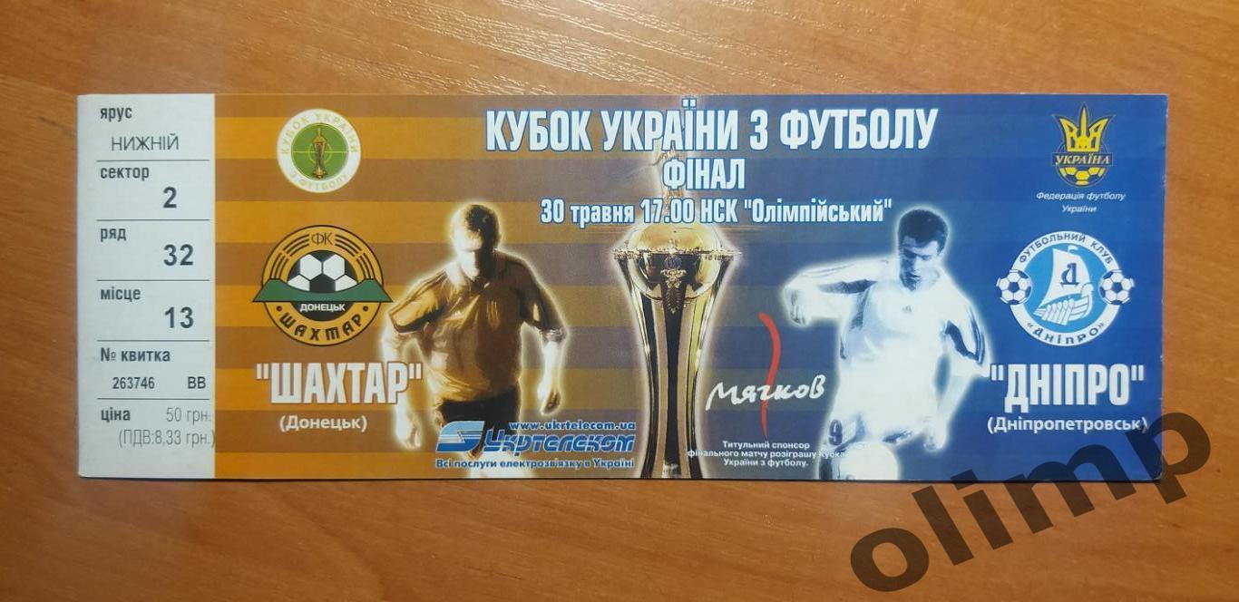 Билет Шахтер Донецк-Днепр Днепропетровск 30.05.2004 , Финал Кубка Украины