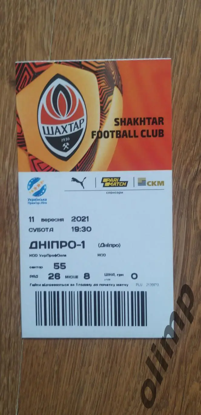 Билет Шахтер Донецк-СК Днепр-1 11.09.2021