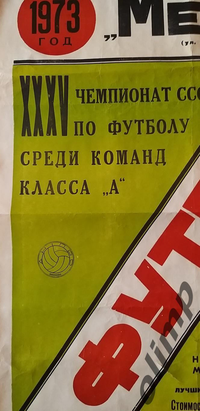 Днепр Днепропетровск 1973 ,продажа абонементов на стадион Метеор , ОБМЕН 1