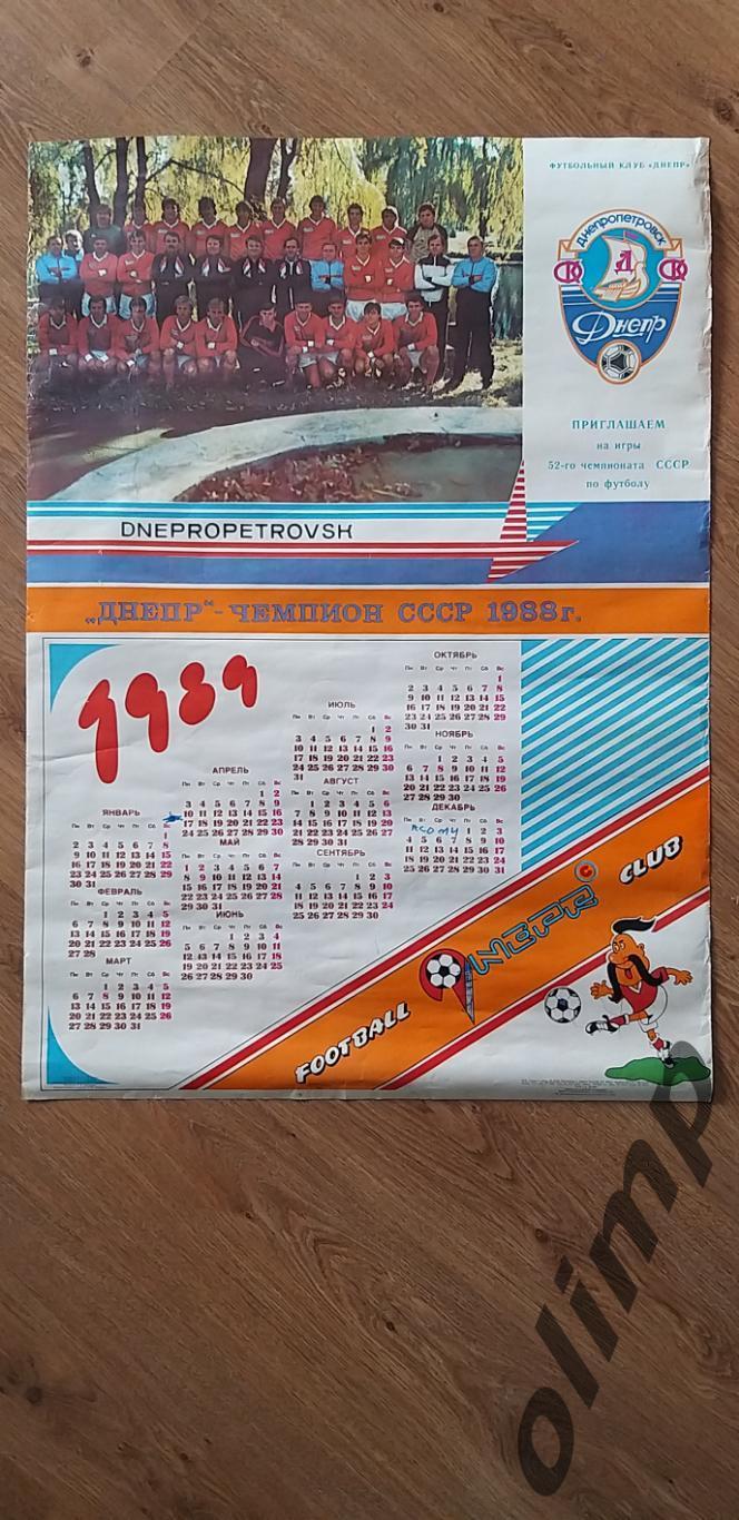 Днепр Днепропетровск 1989, плакат/календарь