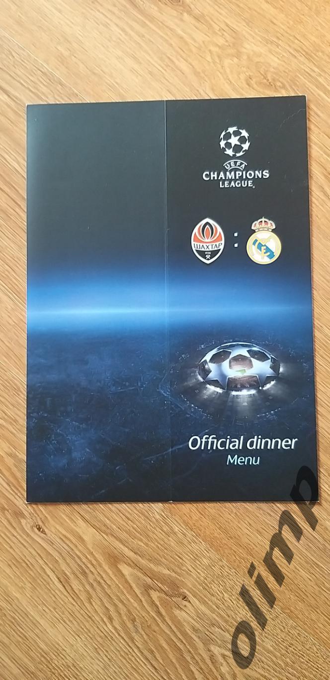 Шахтер Донецк-Реал Мадрид 2015, ресторанное меню, №1