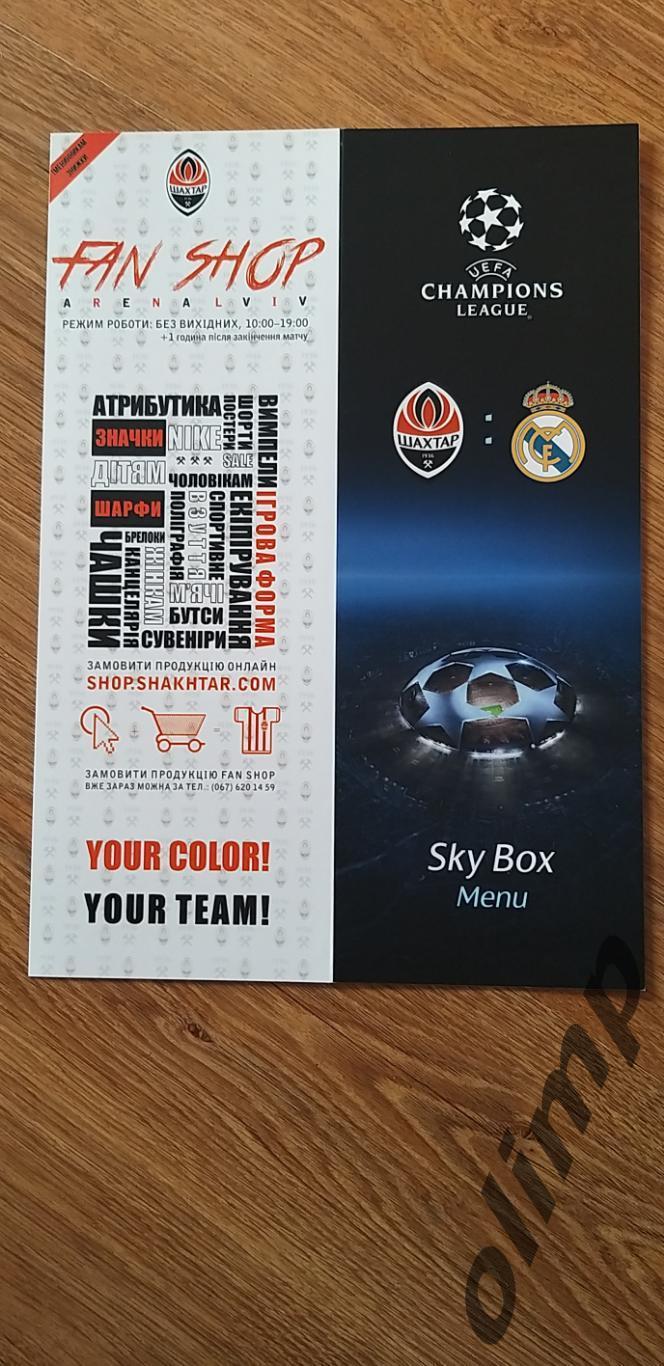 Шахтер Донецк-Реал Мадрид 2015, ресторанное меню, №3