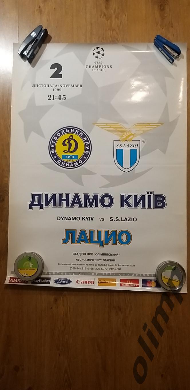 Динамо Киев-Лацио Рим 02.11.1999