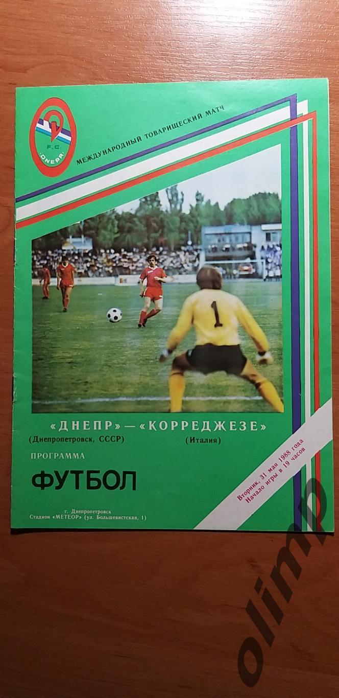 Днепр Днепропетровск-Корреджезе 31.05.1988