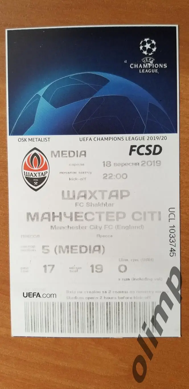 Билет Шахтер Донецк-Манчестер Сити 18.09.2019