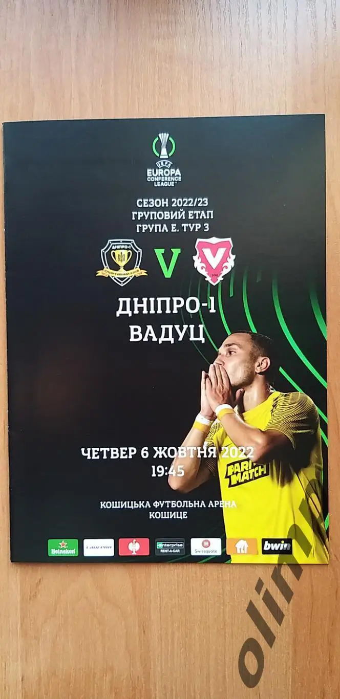 СК Днепр-1-Вадуц 06.10.2022