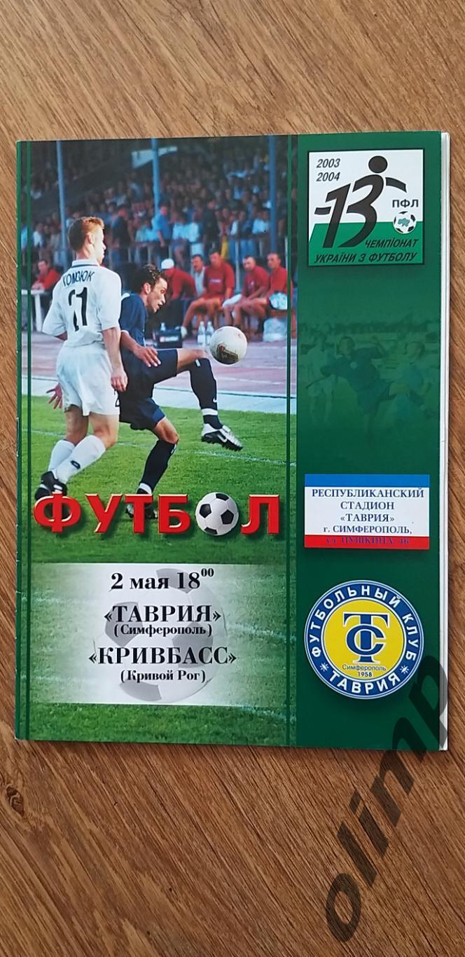 Таврия Симферополь-Кривбасс Кривой Рог 02.05.2004 , ОБМЕН