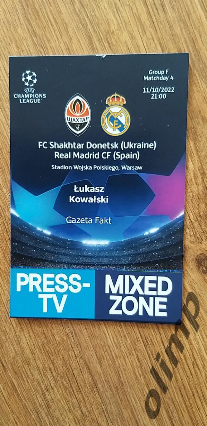 Билет(аккредитация) Шахтер Донецк-Реал Мадрид 11.10.2022, №2