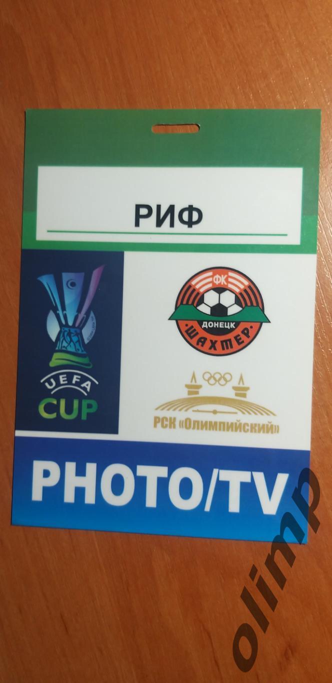 Билет(аккредитация) Шахтер Донецк , Кубок УЕФА