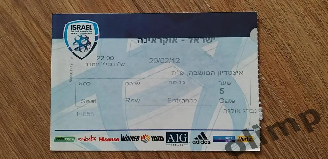 Билет Израиль-Украина 29.02.2012, №2