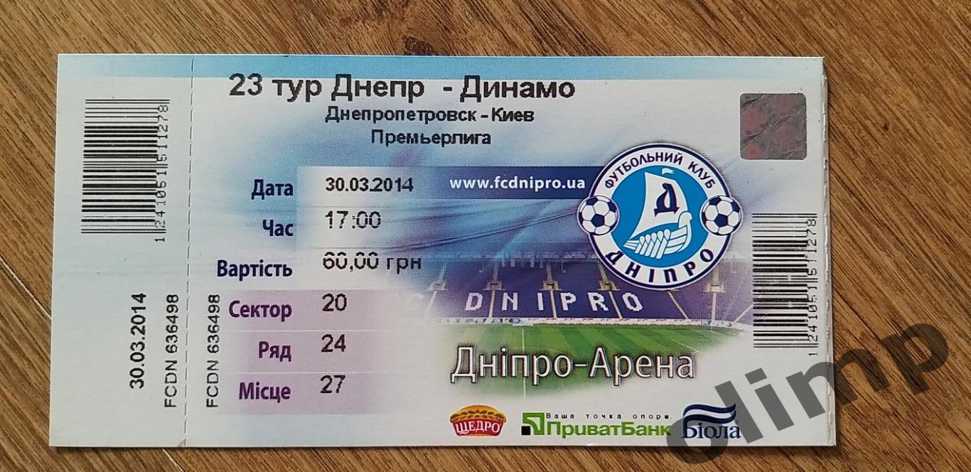 Билет Днепр Днепропетровск-Динамо Киев 30.03.2014