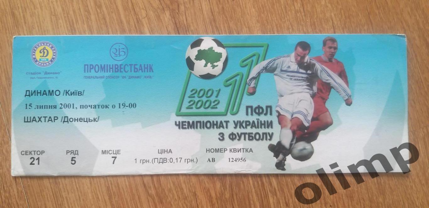 Билет Динамо Киев-Шахтер Донецк 15.07.2001