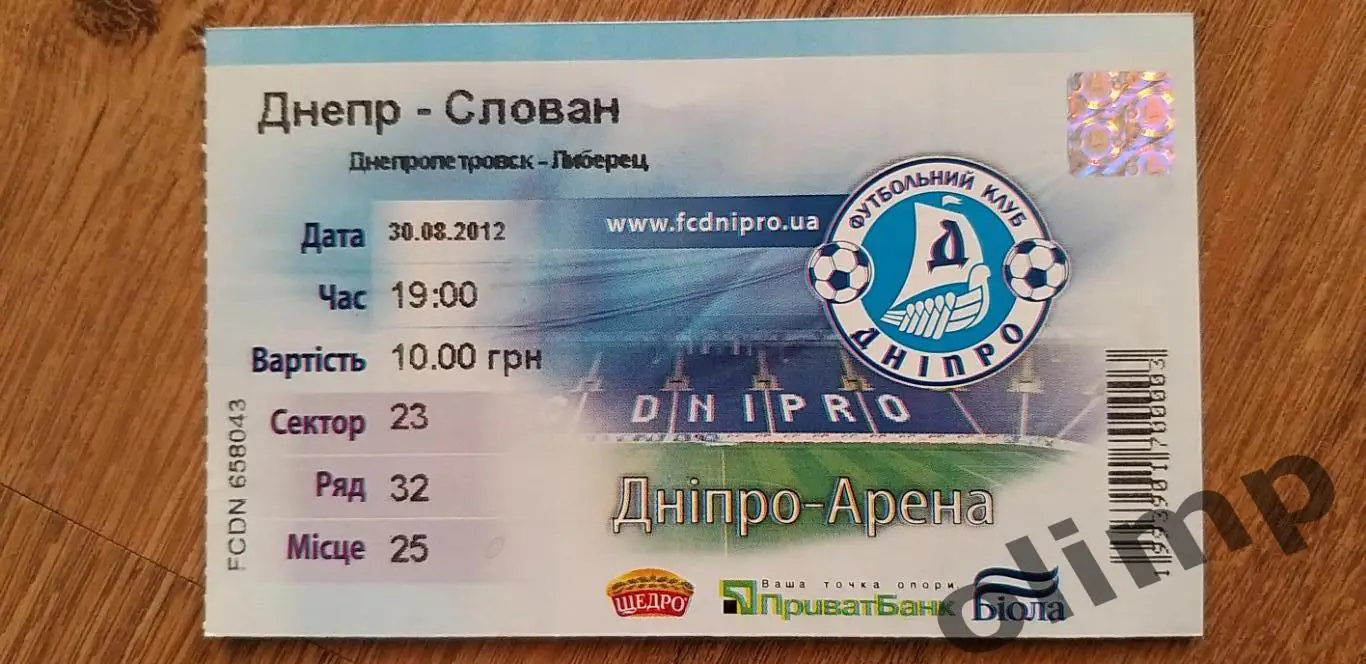 Билет Днепр Днепропетровск-Слован Либерец 30.08.2012