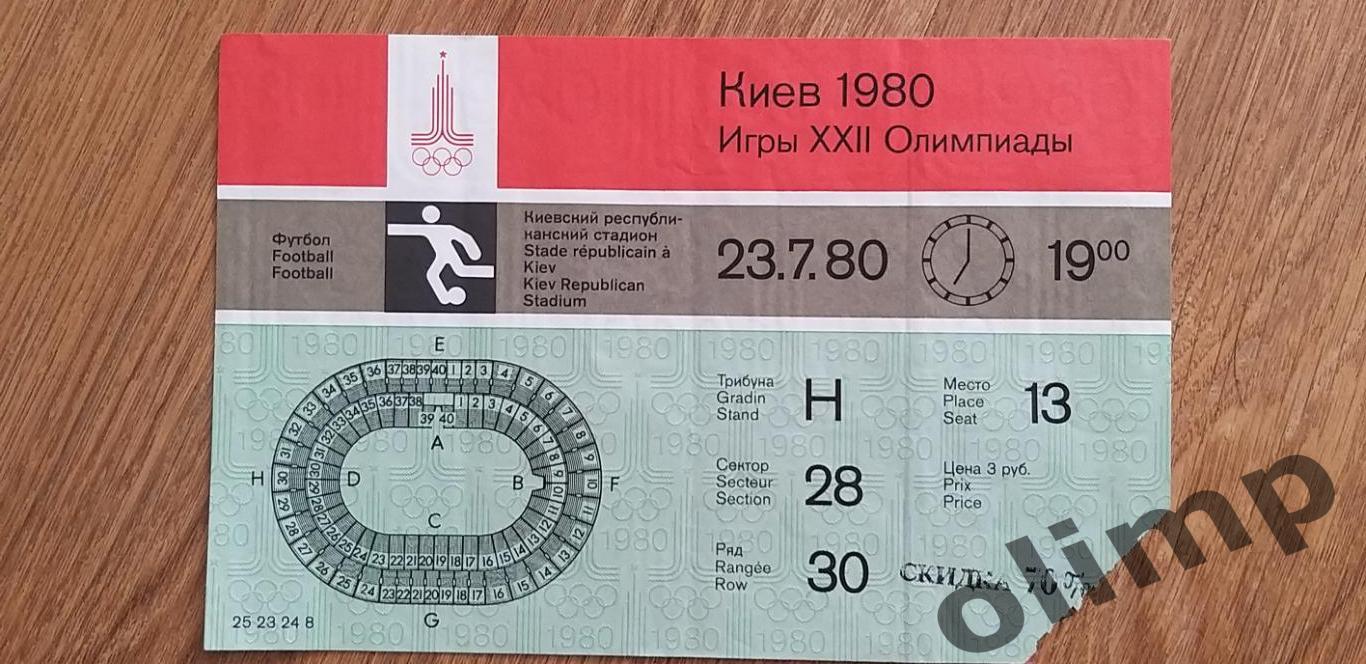 Билет Финляндия-Ирак 23.07.1980 , Олимпиада 80