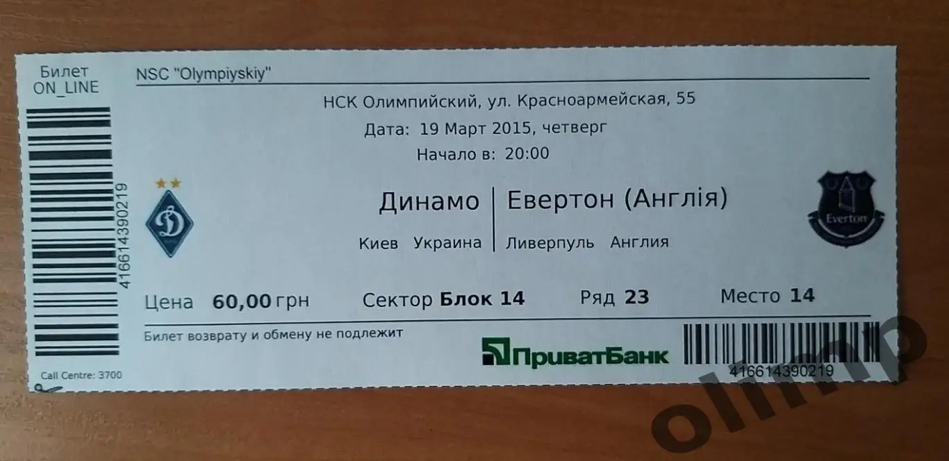 Билет Динамо Киев-Эвертон Ливерпуль 19.03.2015