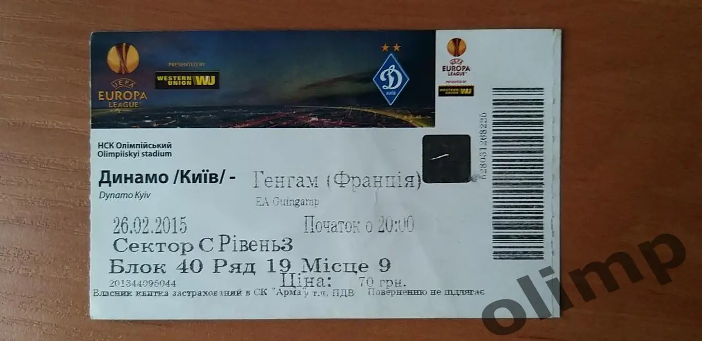 Билет Динамо Киев-Генгам 26.02.2015