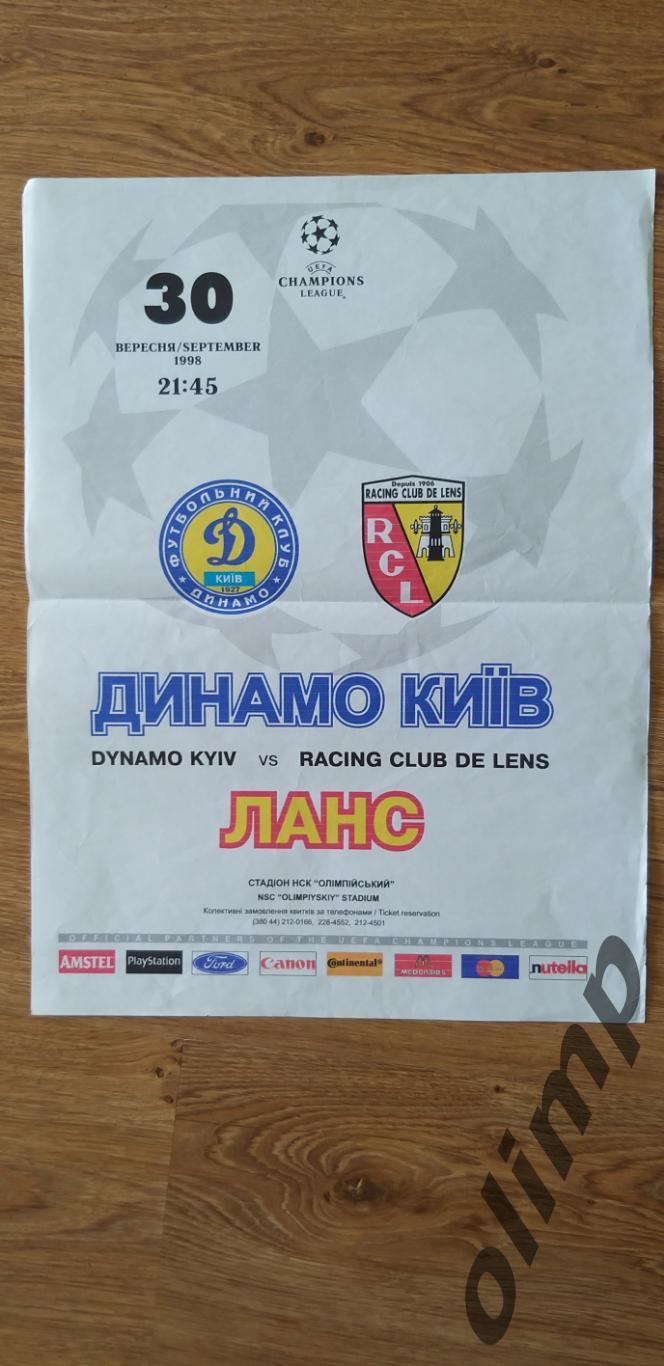 Динамо Киев-Ланс 30.09.1998