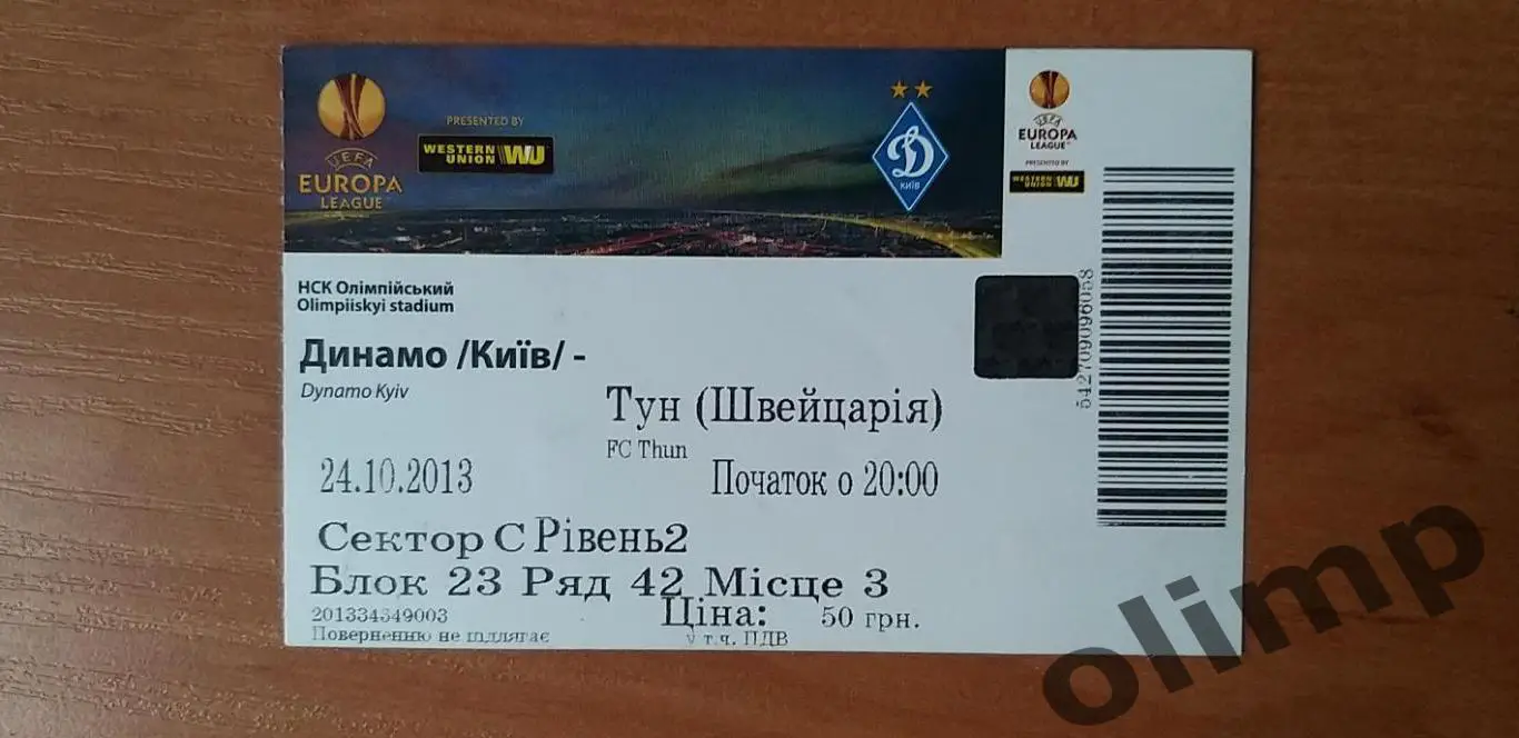 Билет Динамо Киев-Тун 24.10.2013