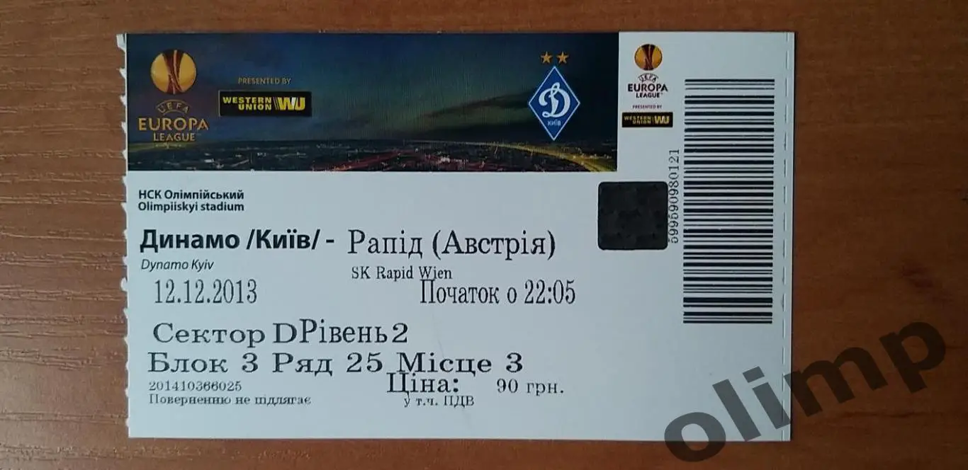 Билет Динамо Киев-Рапид Вена 12.12.2013