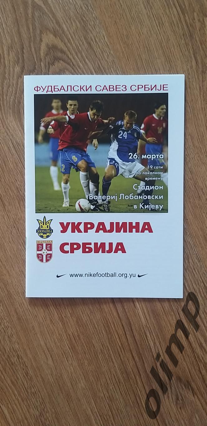 Украина-Сербия 26.03.2008