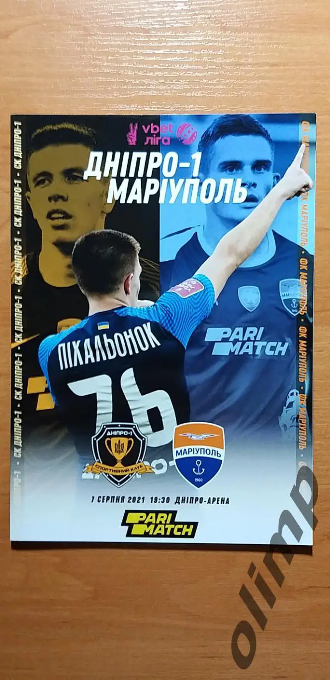 СК Днепр-1-Мариуполь 07.06.2021