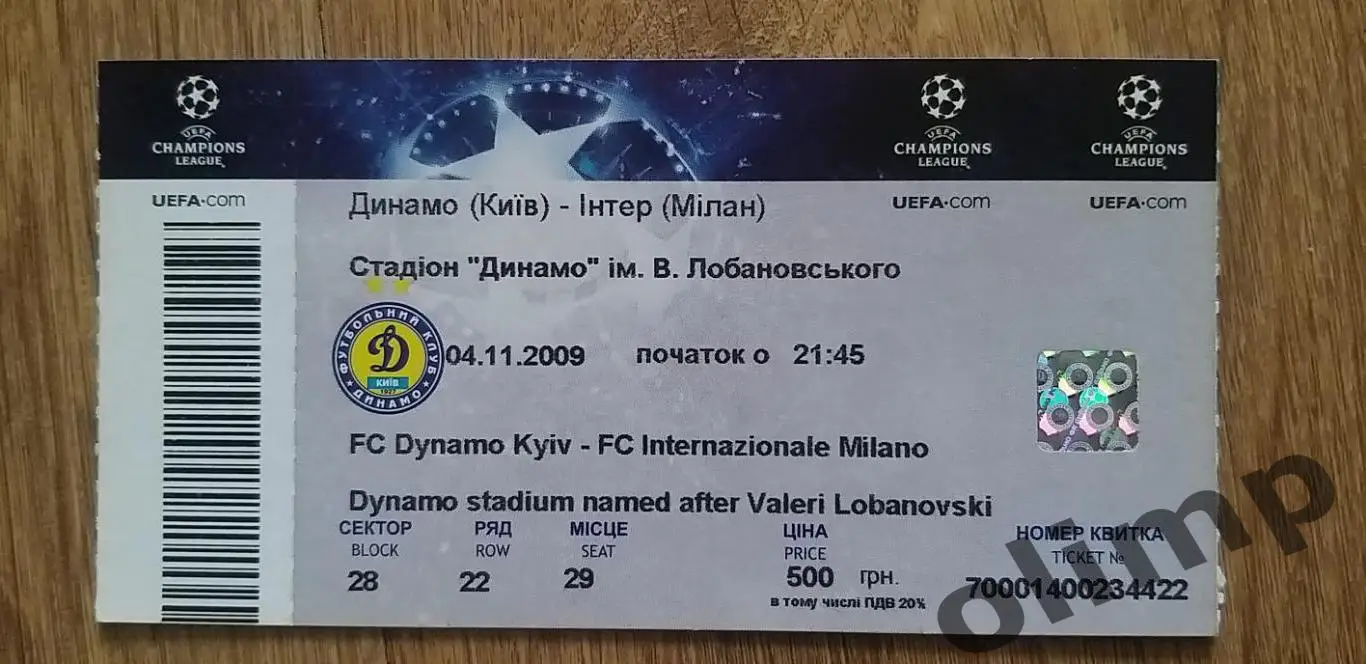 Билет Динамо Киев-Интер 04.11.2009
