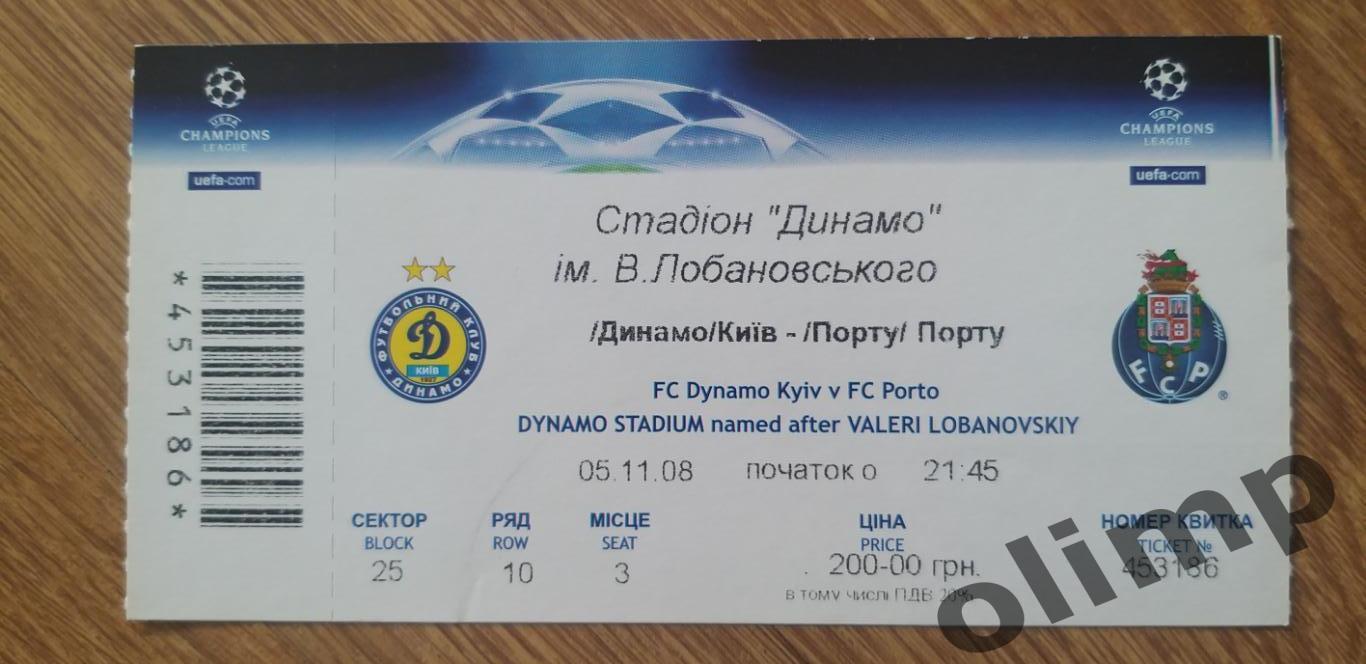 Билет Динамо Киев-Порту 05.11.2008