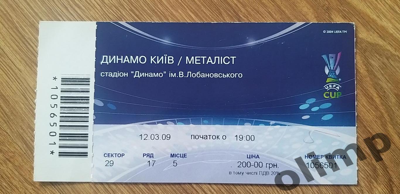 Билет Динамо Киев-Металлист Харьков 12.03.2009