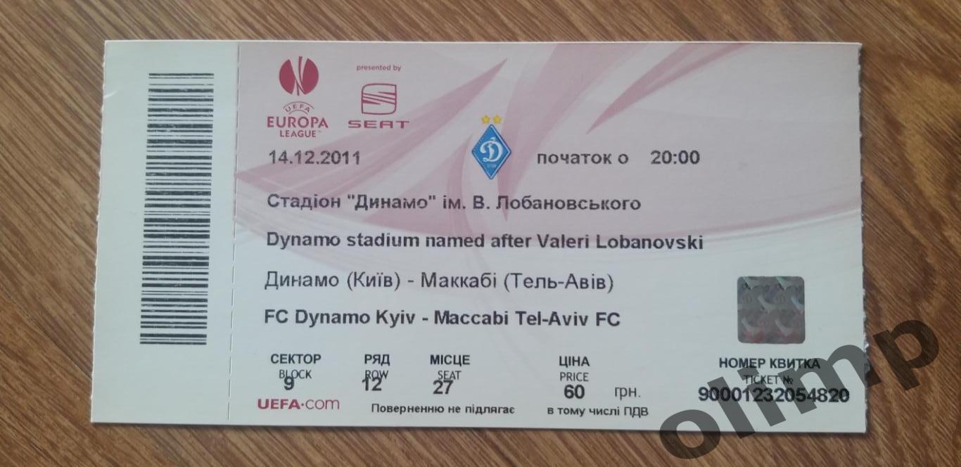 Билет Динамо Киев-Маккаби Тель-Авив 14.12.2011