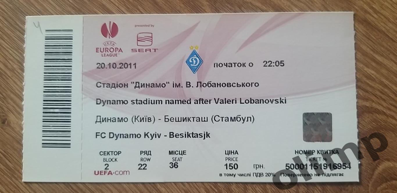 Билет Динамо Киев-Бешикташ Стамбул 20.10.2011