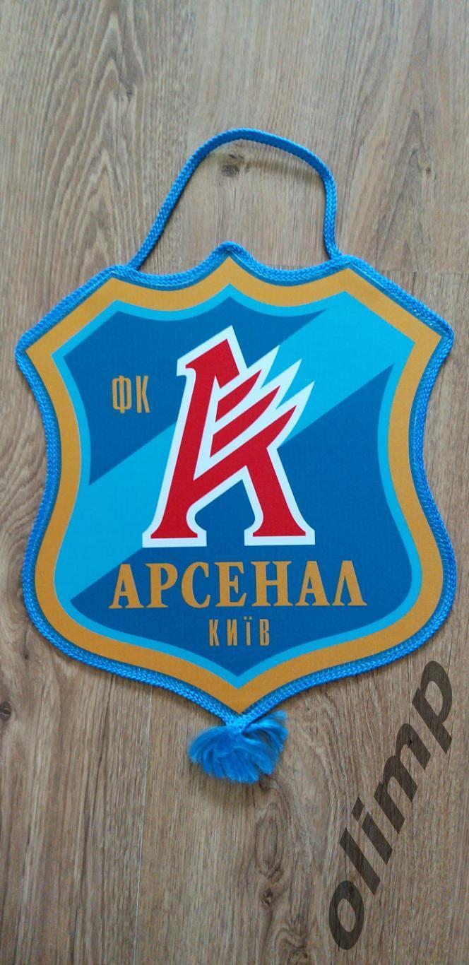 ФК Арсенал Киев